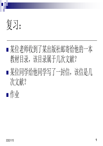 02第二讲实体图书馆