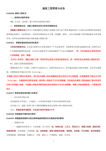 2011年一级建造师建筑工程管理与实务重点复习资料