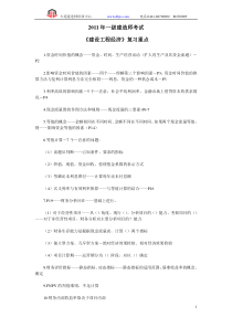 2011年一级建造师建设工程经济重点