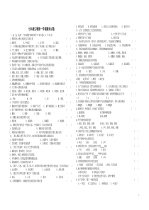 2011年七年级生物下册期中试题