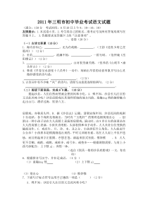 2011年三明市初中毕业考试语文试题