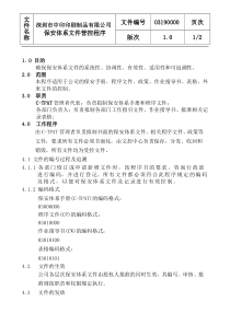 03190000保安体系文件管控程序