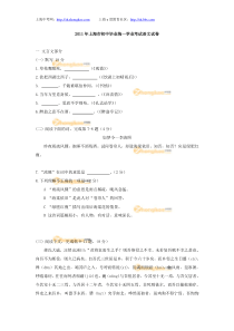 2011年上海市初中毕业统一学业考试语文试卷