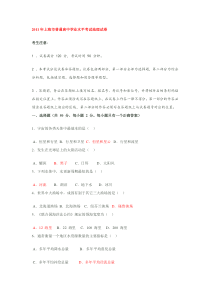 2011年上海市普通高中学业水平考试地理试卷WORD版