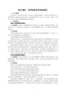 036第36课时教案(世界竞技体育体制剖析)
