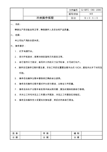 03冲床操作规程