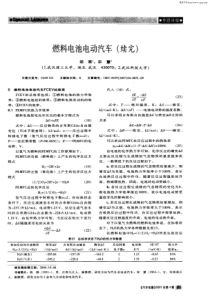 燃料电池电动汽车(续完)