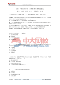 2011年中级经济师《工商管理》预测试卷(7)-