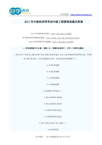 2011年中级经济师考试中级工商管理真题及答案