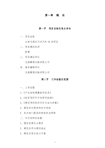 玉溪沃尔沃汽车4S店项目建议上书(可研报告)