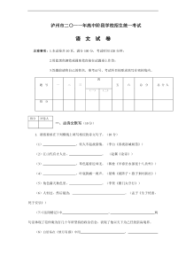 2011年中考泸州语文试题