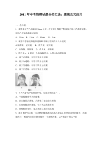 2011年中考物理试题分类汇编