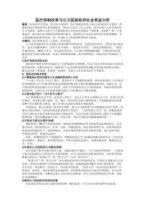 0407医疗体制改革与公立医院经济社会效益分析3100