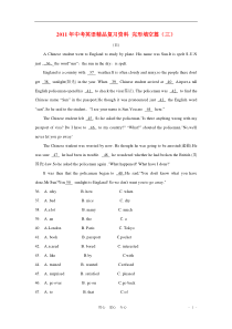 2011年中考英语精品复习资料完形填空篇(三)