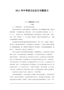2011年中考语文议论文专题复习
