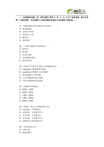 2011年临床执业医师考试模拟试题及答案二(A型题)
