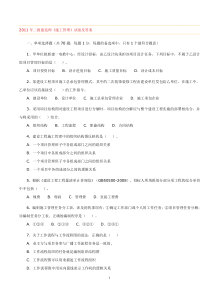 2011年二级建造师《施工管理》试卷及答案