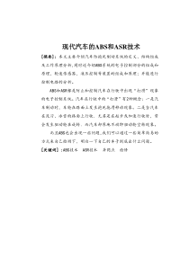 现代汽车的ABS和ASR技术