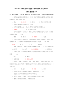 2011年二级建造师法规真题及答案