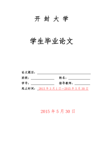0509专利名称含有烯酰吗啉的杀菌组合