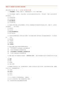 2011年二级建造师试题答案及解析