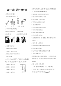2011年云南省临沧市中考物理试卷123
