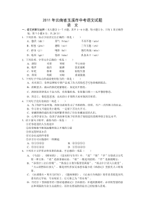 2011年云南省玉溪中考语文题