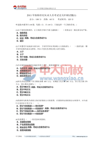 2011年保险经纪从业人员考试过关冲刺试题-