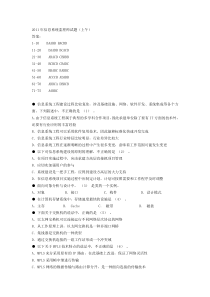 2011年信息系统监理师试题(上)