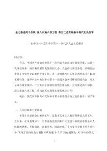 2011年党代会报告如皋市第十一次党代会报告