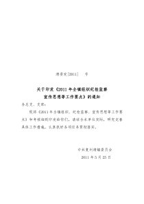 2011年党务工作要点