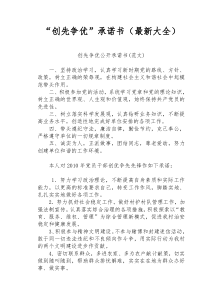 2011年党员公开承诺书(最新)