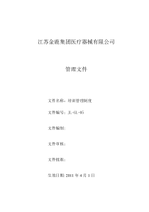 05培训管理制度