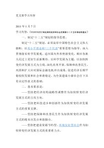 2011年党支部学习内容