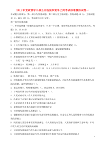 2011年党政领导干部公开选拔和竞争上岗考试标准模拟试卷三套