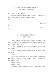 2011年党风廉政任务分工方案