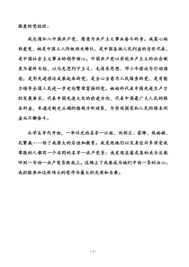 2011年入党申请书