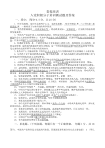 2011年入党积极分子培训试题及答案汇编