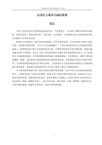 05论现代工笔花鸟画的意境