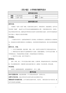 05诱人的瓜果-教学设计1