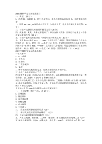06-10热处理真题