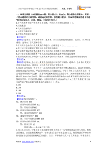 2011年会计职称考试《中级会计实务》试题及答案解析
