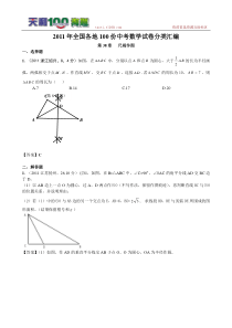 2011年全国各地100份中考数学试卷分类汇编第38章尺规作图