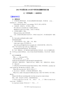 2011年全国各地110份中考英语试题解析版汇编