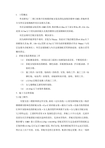 064集控楼彩板施工方案