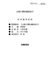 06288-公路工程CAD-湖南自考