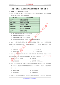 2011年全国各地高考模拟及高考真题汇编与解析专题八艰辛历程(必修Ⅰ)