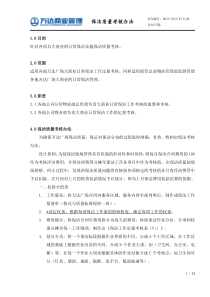 06保洁质量考核办法