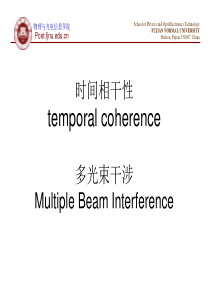 06光源的非单色性对干涉条纹的影响多光束干涉