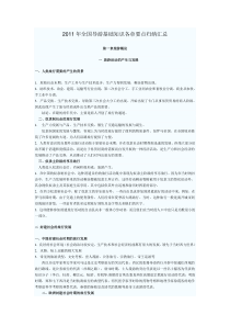 2011年全国导游基础知识各章要点归纳汇总